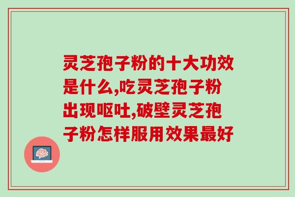北京灵芝多糖？1000公斤灵芝萃体可取出多少公斤纯孢子油