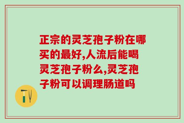 查买孢子粉订单？从哪里查询订单情况
