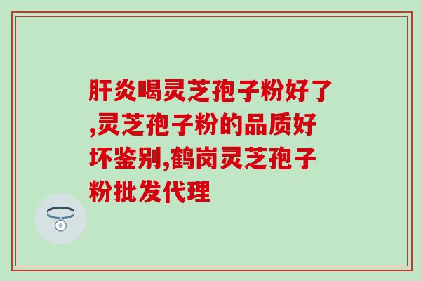 多久产灵芝孢子粉？孢子粉种植全过程