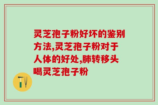 灵芝孢子粉 商标分类?雷允上灵芝孢子粉是贴牌的吗 灵芝孢子粉 商标分类?雷允上灵芝孢子粉是贴牌的吗