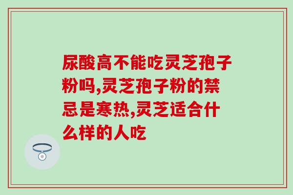 人参枸杞山药灵芝配比(山药灵芝人参杞子，补气养生圣品。)