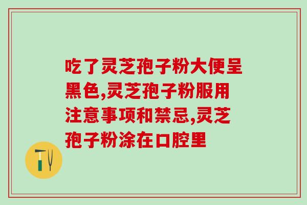 云南哪里合适种灵芝(云南何处适宜灵芝种植？)