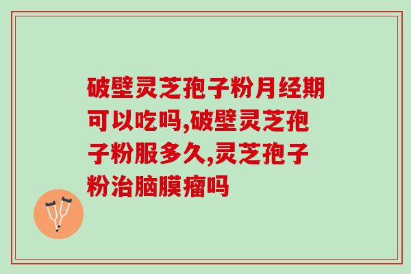 汇志元灵芝孢子油？意生缘灵芝孢子油680元能买到吗