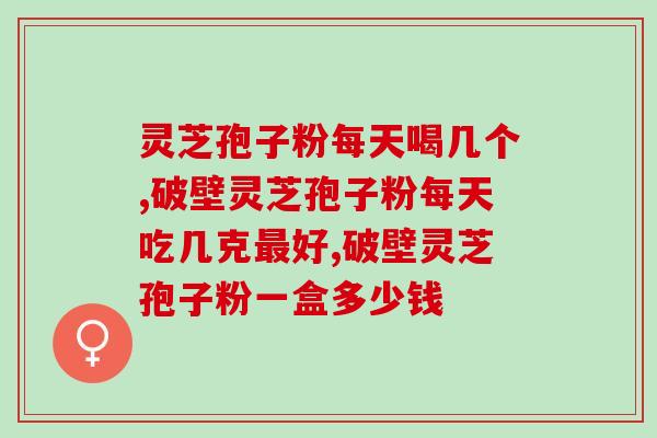 灵芝应泡茶还是煎煮好喝(灵芝泡茶与煎煮哪种更佳？—选择你喜欢的方式享受它的美味)