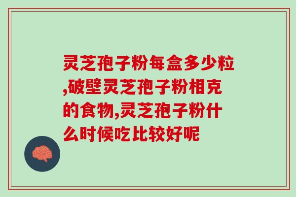 山东出产的灵芝好吗(山东灵芝怎么样？)