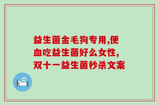 左氧氟沙星片和益生菌能吃吗(左氧氟沙星片和益生菌是否可以一起服用?) 左氧氟沙星片和益生菌能吃吗(左氧氟沙星片和益生菌是否可以一起服用?)