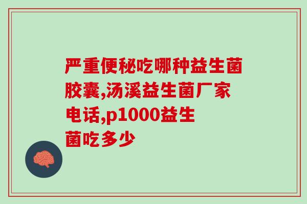 益生菌吃多久有效(益生菌长期服用的效果如何？)