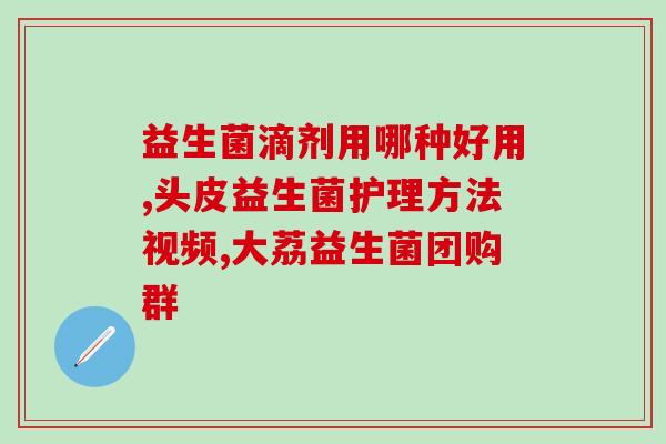益生菌软糖会促进排便吗(益生菌软糖有助于促进肠道排便)