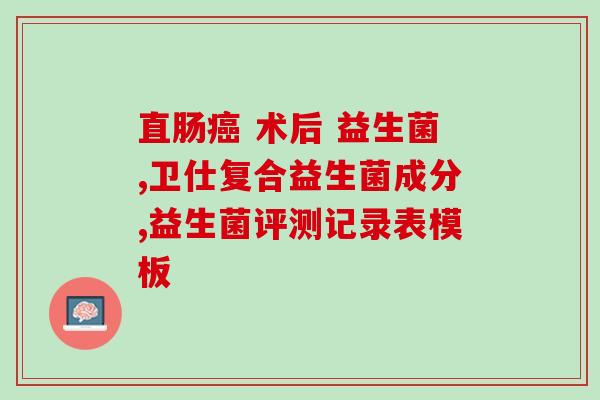 益生菌粉用什么水冲调(正确的益生菌粉冲泡水温度和水质推荐)