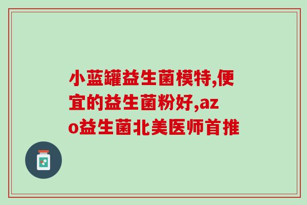 益生菌美白套装怎么用(使用益生菌美白套装的步骤及注意事项)