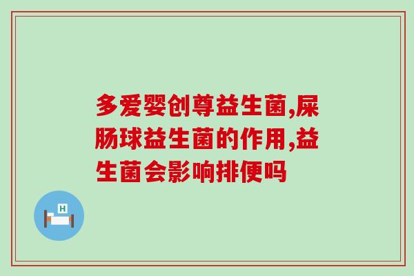 科立纯妇科益生菌有效果吗(科立纯妇科益生菌：功效如何？)