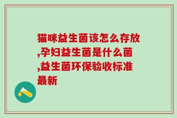 碱小妖益生菌什么时候吃(碱小妖益生菌最好的食用时间是什么？)