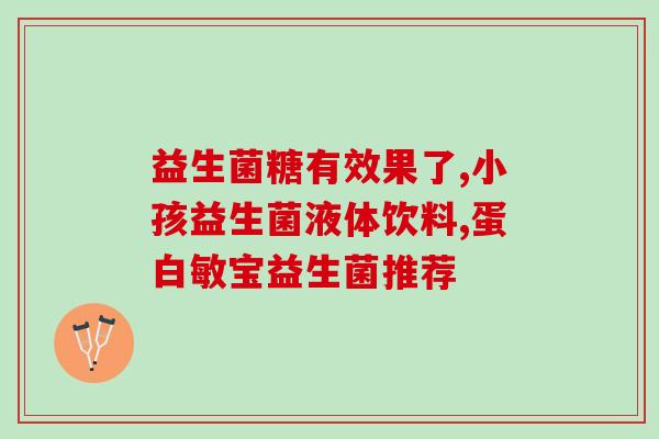 罗欣益生菌四联菌的作用(罗欣益生菌四联菌：帮助消化、增强免疫力的全方位作用)