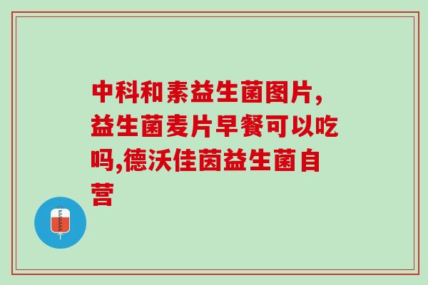 禁食狗狗益生菌怎么吃(如何给狗狗补充益生菌？禁食期间应注意什么？)