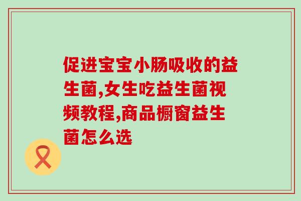 羊大师益生菌怎么样(羊大师益生菌效果怎么样？)
