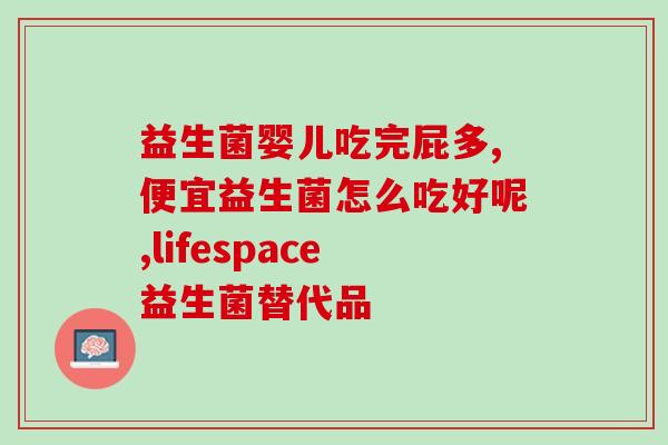 益生菌粉可以混在饮料里吗(益生菌粉可加入饮料中，提升营养保健作用)
