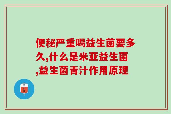 真正含益生菌的酸奶有哪些(哪些酸奶含有益生菌？及其种类一览)