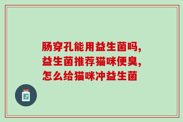 老爸评测推荐宝宝益生菌(爸爸推荐：最佳婴儿益生菌推荐)