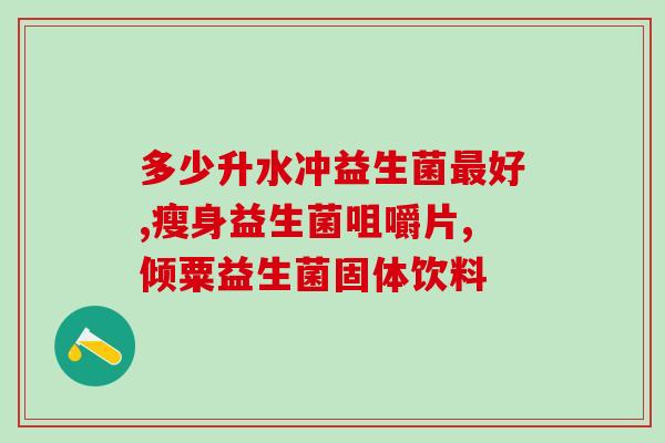 益生菌能否治胃疼胃胀气(益生菌缓解胃疼和胃胀气，有效改善肠道健康)