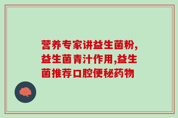 益生菌瘦身怎么样喝(益生菌喝出健康减肥秘籍)