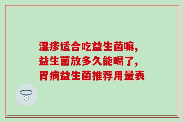 空腹吃的益生菌(空腹服用益生菌的益处)