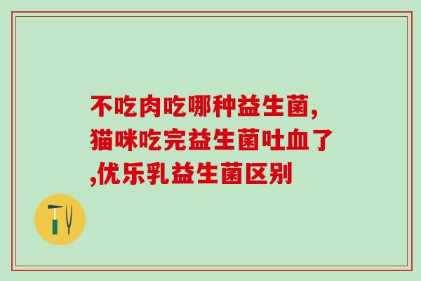 益生菌舌苔啫喱用着怎么样(益生菌舌苔啫喱使用效果如何？)
