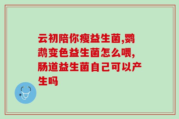 简菲益生菌哪里有(哪里可以购买简菲益生菌?) 简菲益生菌哪里有(哪里可以购买简菲益生菌?)