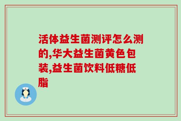 益生菌能用水稀释喂吗(益生菌可用水稀释直接喂养吗?) 益生菌能用水稀释喂吗(益生菌可用水稀释直接喂养吗?)