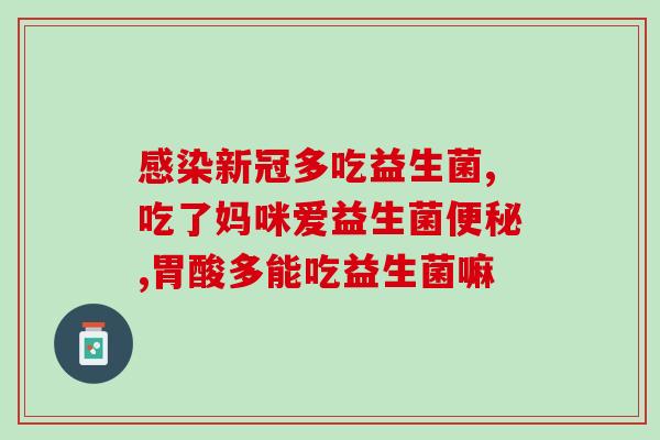 益生菌瘦肚子有效果吗知乎(益生菌真的可以减肥吗？)