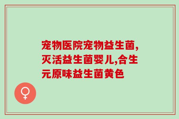 益生菌起源在哪里(益生菌起源来源在何处？)