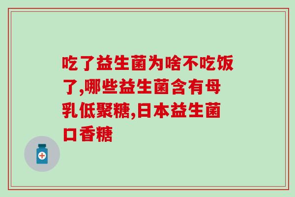 美团拜奥益生菌怎么样(美团购买拜奥益生菌-购物攻略)