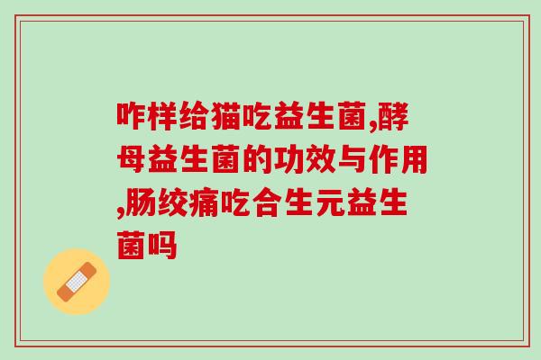 网购仁和益生菌怎么样(仁和益生菌网购体验分享)