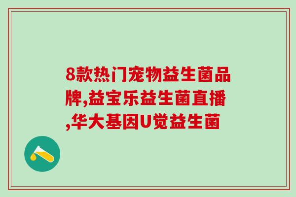 移植过后便秘吃什么益生菌(便秘应该吃什么益生菌？)