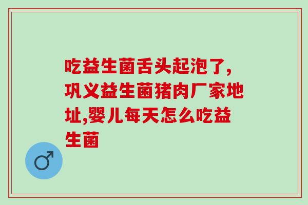 益生菌粉哪里可以买到(益生菌粉购买指南)