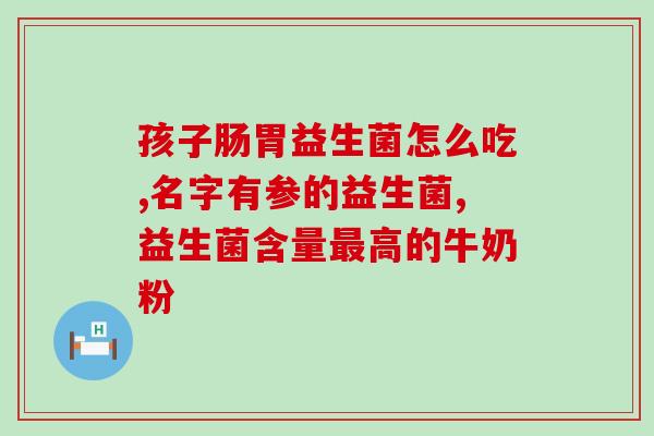 秘密花园益生菌女性(饮用秘密花园益生菌，女性健康得以呵护)
