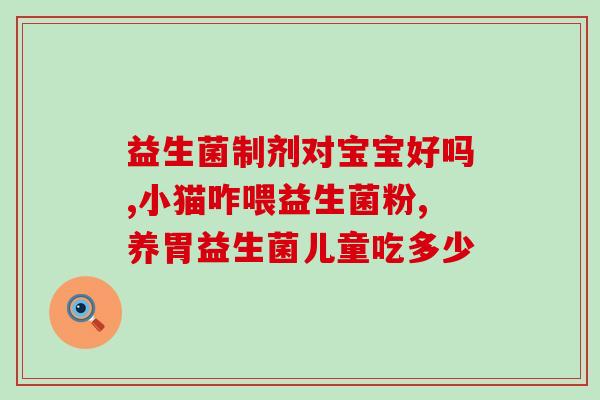 维他益生菌胶囊的作用(维他益生菌胶囊的功效简介)