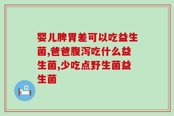 益生菌类产品上架时间表(益生菌类产品上架时间表!)