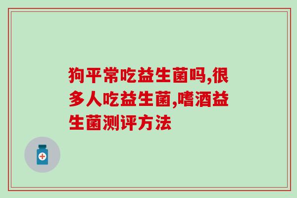 稻田蟹吃什么益生菌呢(稻田蟹最佳益生菌食物推荐)