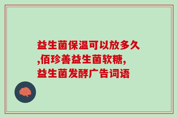 益生菌胶囊瘦子菌能吃吗(适合瘦人食用的益生菌胶囊:瘦子菌) 益生菌胶囊瘦子菌能吃吗(适合瘦人食用的益生菌胶囊:瘦子菌)
