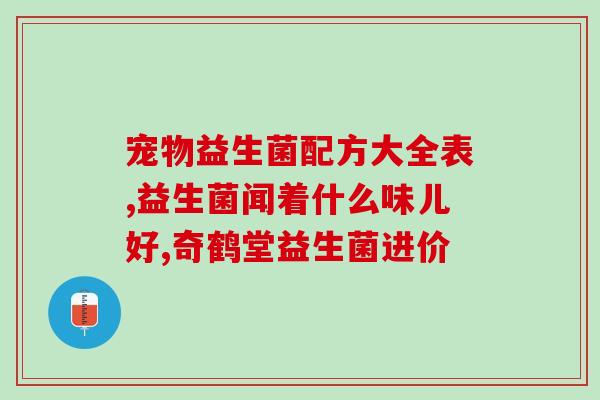 老人慢性便秘吃什么益生菌(解决老人便秘的好帮手——益生菌)