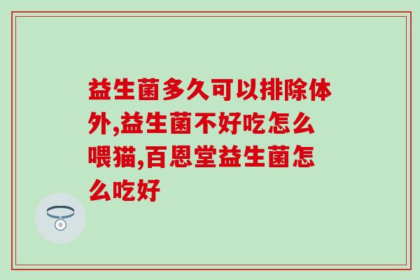 红豆腐乳有什么益生菌(红豆腐乳富含有益菌，有何益处？)