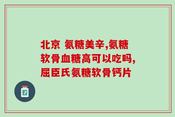 mag软骨素和软骨粉怎么好？狗狗缺钙有哪些症状该怎么做