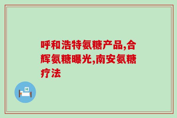 荷兰葡萄安软骨素？柯基髌骨移位的表现