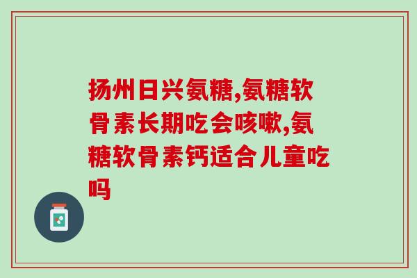 人体软骨素？软骨素是什么