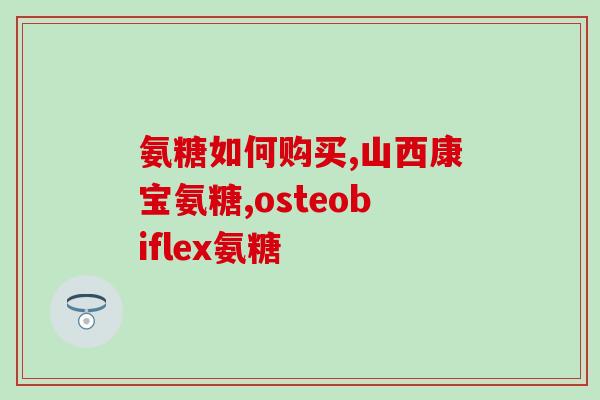 氨糖美辛肠溶片与感冒药？氨糖美辛肠溶片对类风湿性关节炎有没有治疗的作用