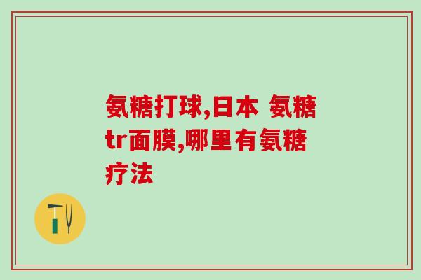 结晶型硫酸氨糖软骨素？人体尿酸结晶用什么方式可以溶解排除