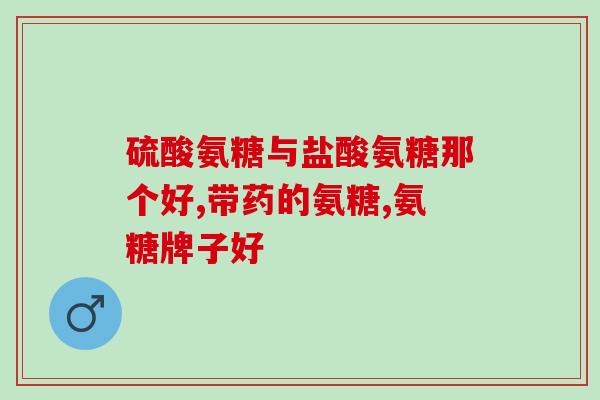 小狗软骨素吃多久？糖尿病的狗狗可以吃软骨素吗