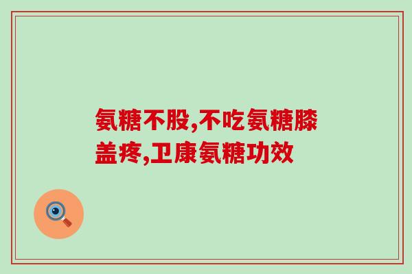 幼犬拉不拉多吃软骨素？为什么拉布拉多不爱长个