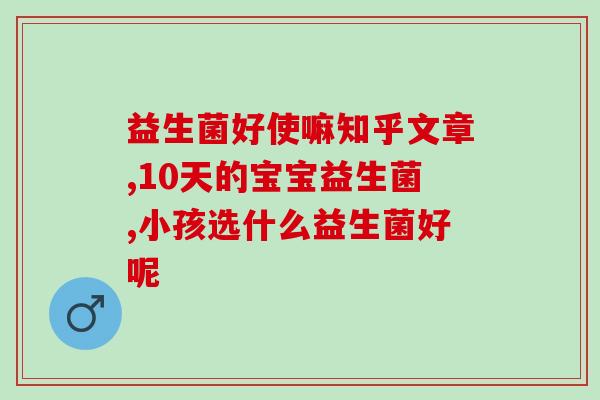 益生菌钙奶用什么水冲好(如何用最佳水质冲泡益生菌钙奶？)