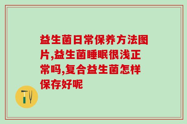 益生菌饮品系列是哪些种(重磅推荐：营养丰富的益生菌饮品系列！)